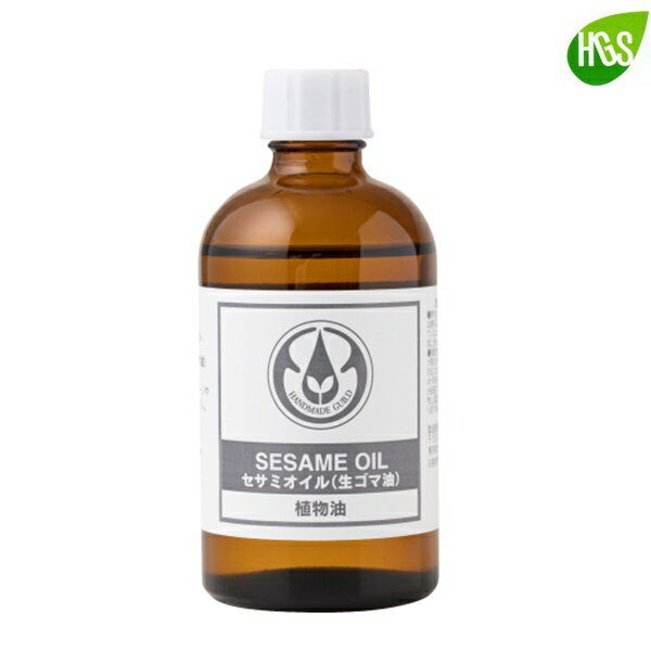 セサミオイル(生ゴマ油) 100mL【送料無料】【生活の木】植物油プラントオイル