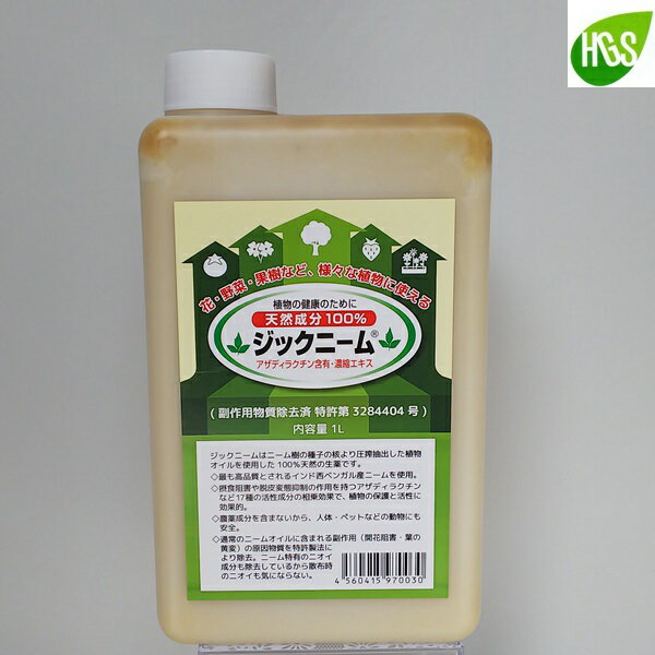 ジックニーム 20L 葉の黄変物質を除去したニームオイル【特許】【送料無料】【害虫駆除】薔薇にも♪【仕様変更　1L×20本】