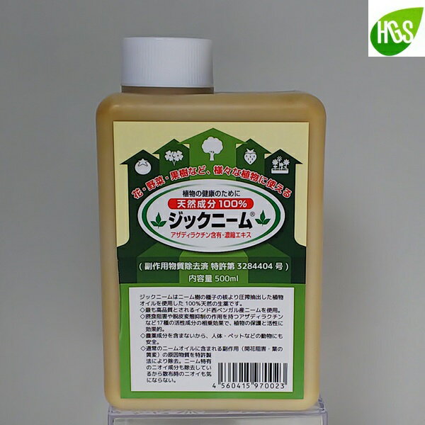 ジックニーム 500ml 葉の黄変物質を除去したニームオイル【特許】【害虫駆除】薔薇にも♪