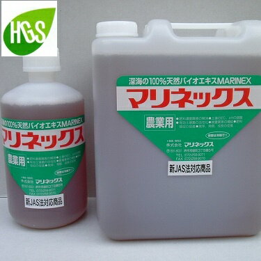 マリネックス　園芸・農業用　1L　海洋珪藻土エキス　【送料無料♪】