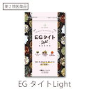 【第2類医薬品】egタイトLight 防風通聖散 ダイエット肥満 便秘 むくみ 代謝アップ 脂肪分解 漢方 皮下脂肪 タブレット 腸内改善 ニキビ 180錠