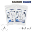 ズキラック 2袋180粒 ズキズキ 気圧 低気圧 漢方 フィーバーフュー マグネシウム チェストベリー 冬虫夏草 ケイヒ シナモン 美容成分 大豆イソフラボン サプリメント バランス めぐり 賞味期限2024/8