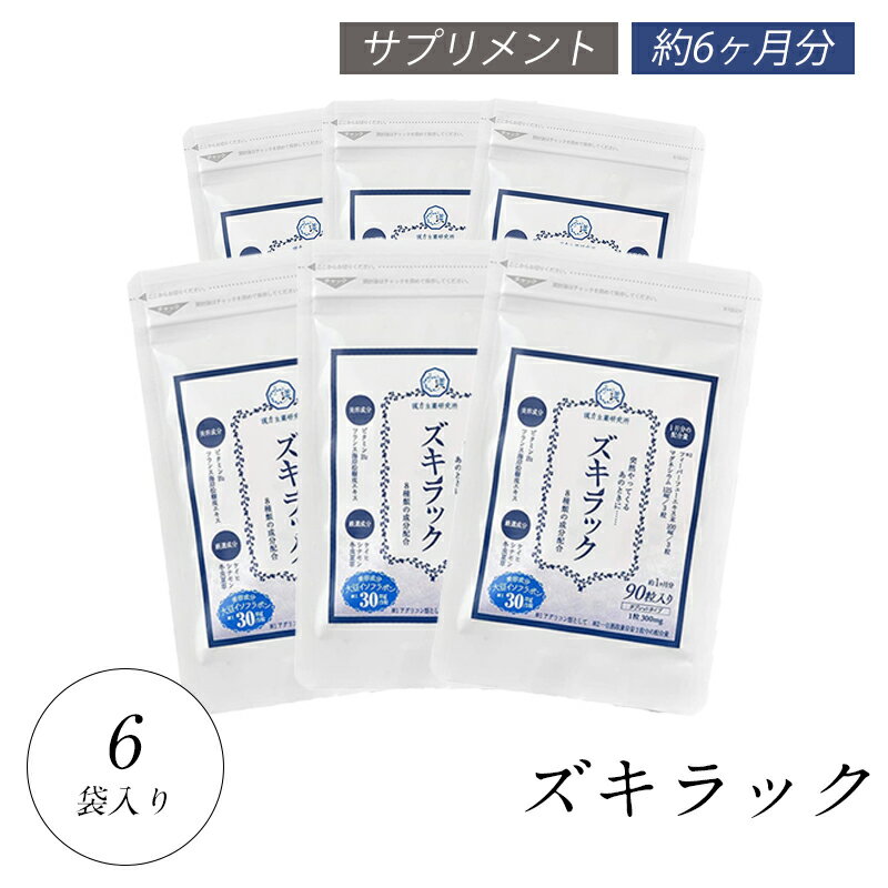 こちらもおススメです 1袋 90粒 2袋セット 180粒 3袋セット 270粒 商品説明 名称 ズキラック (6袋セット) 原材料名 フィーバーフュー末、フランス海岸松樹皮エキス、 酸化マグネシウム、ビタミンB2、大豆抽出物、イソフラボン含有)、 チェストベリーエキス、ケイヒエキス末、 シナモン末、冬虫夏草菌糸体粉末、 セルロース、還元麦芽糖水飴、 ステアリン酸、デキストリン 内容量 6袋540粒/162g 賞味期限 パッケージに記載 保存方法 直射日光、高温多湿を避け、冷暗所に保存してください 販売者またはメーカー名 株式会社ハーバルアイ 〒810-0001 福岡県福岡市中央区天神5丁目7-3福岡天神北ビル6階 生産国 日本製 商品区分 健康食品 広告文責 株式会社ハーバルアイ 0120-939-492 その他 注意点 1日3〜6粒を目安に水などでお召し上がりください。 婦人科系の病気をお持ちの方は医師の指示のもと、お召し上がりください。 ※海外への発送はしておりませんので、ご了承ください。商品説明 商品名 ズキラック(6袋セット) 原材料 フィーバーフュー末、フランス海岸松樹皮エキス、 酸化マグネシウム、ビタミンB2、大豆抽出物、イソフラボン含有)、 チェストベリーエキス、ケイヒエキス末、 シナモン末、冬虫夏草菌糸体粉末、 セルロース、還元麦芽糖水飴、 ステアリン酸、デキストリン 内容量 6袋540粒/162g 賞味期限 パッケージに記載 保存方法 直射日光、高温多湿を避け、冷暗所に保存してください 販売者またはメーカー名 株式会社ハーバルアイ 〒810-0001 福岡県福岡市中央区天神5丁目7-3天神北ビル6階 生産国 日本 商品区分 健康食品 広告文責 株式会社ハーバルアイ 0120 93-9492 その他注意点 1日3〜6粒を目安に水などでお召し上がりください。 婦人科系の病気をお持ちの方は医師の指示のもと、お召し上がりください。 ※海外への発送はしておりませんので、ご了承ください。