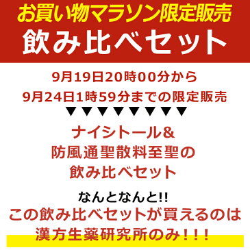 ナイシトールZ&防風通聖散料エキス錠「至聖」漢方 医薬品 生薬 ボディケア 脂肪燃焼 ダイエット 気になるおなか周りの皮下脂肪に お腹 皮下脂肪 代謝を高める 便秘解消 むくみ ニキビ 腸内環境改善 吹き出物 脂肪燃焼 燃焼力 便秘解消 肥満症改善 脂肪 肥満 分解 排出