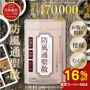 \SS期間16%OFF&ポイント増量/【第2類医薬品】防風通聖散 錠剤 漢方 225錠 ダイエット むくみ ニキビ 便秘 医薬品 生薬 肥満 肥満症 燃焼 老廃物 分解 排出 のぼせ 湿疹 皮膚炎 肩こり 動悸 2/3処方 漢方生薬研究所