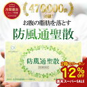 \SS期間2箱で12%OFF&ポイント増量/【第2類医薬品】防風通聖散 ニキビ 漢方 ダイエット 医薬品 漢方薬 むくみ 生薬 30包入り 肥満 肥満症 便秘 燃焼 老廃物 分解 排出 のぼせ 湿疹 皮膚炎 肩こり 動悸 便秘解消