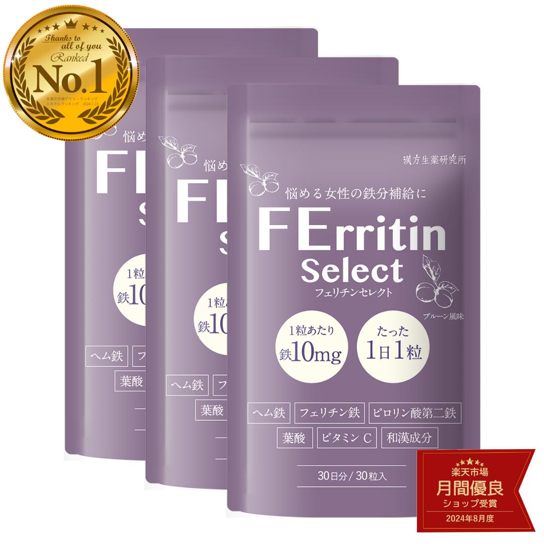 【ブランド累計170万袋突破】フェリチン鉄 サプリメント 1粒10mg 葉酸 ヘム鉄 鉄分 ビタミンC 90粒 90日分 FErritin Select フェリチンセレクト ビタミンB6 ビタミンB12 ピロリン酸第二鉄 噛んで食べれるチュアブル 鉄分不足 健康
