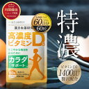 ビタミンD3 サプリ 無添加 約60日分 60粒 ビタミンD 高濃度 1400IU 日光 ソフトジェル サプリメント Vitamin D3 健康 国内製造 小粒タイプ 漢方生薬研究所