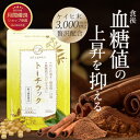 【第3類医薬品】トーチラック 1袋225錠 糖尿病 薬 血糖値上昇 高血糖 ケイヒ 血糖値 下げる 口渇 ケイヒ3000mg 漢方生薬 漢方 シナモン のどの渇...