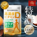 ビタミンD3 サプリ 無添加 約60日分 60粒 ビタミンD 高濃度 1400IU 日光 ソフトジェル サプリメント Vitamin D3 健康 国内製造 小粒タイプ 漢方生薬研究所