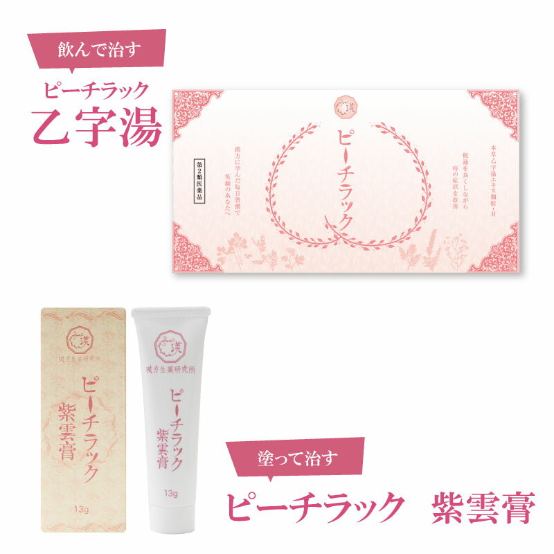 【27日01時59分まで ポイント10倍】 【飲み薬+塗り薬】ピーチラック 紫雲膏 13g・乙字湯 32包のセット特価（第2類医薬品） / 漢方 痔 軟膏 飲み薬 生薬 ぢ いぼ痔 きれ痔 切り傷 ひび あかぎれ しもやけ 湿疹 皮膚炎 ハンドクリーム やけど リップクリームのサムネイル