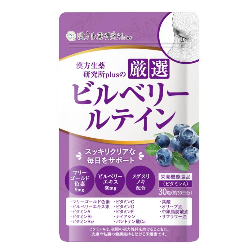 ルテイン＋ブルーベリー 60粒(約1ヶ月分) 【サプリメント サプリ 目 眼 目の健康 ルテイン ブルーベリー DHA カシス イチョウ葉エキス βカロテン食品 美容メント】 通販 健康 プレゼント 梅雨