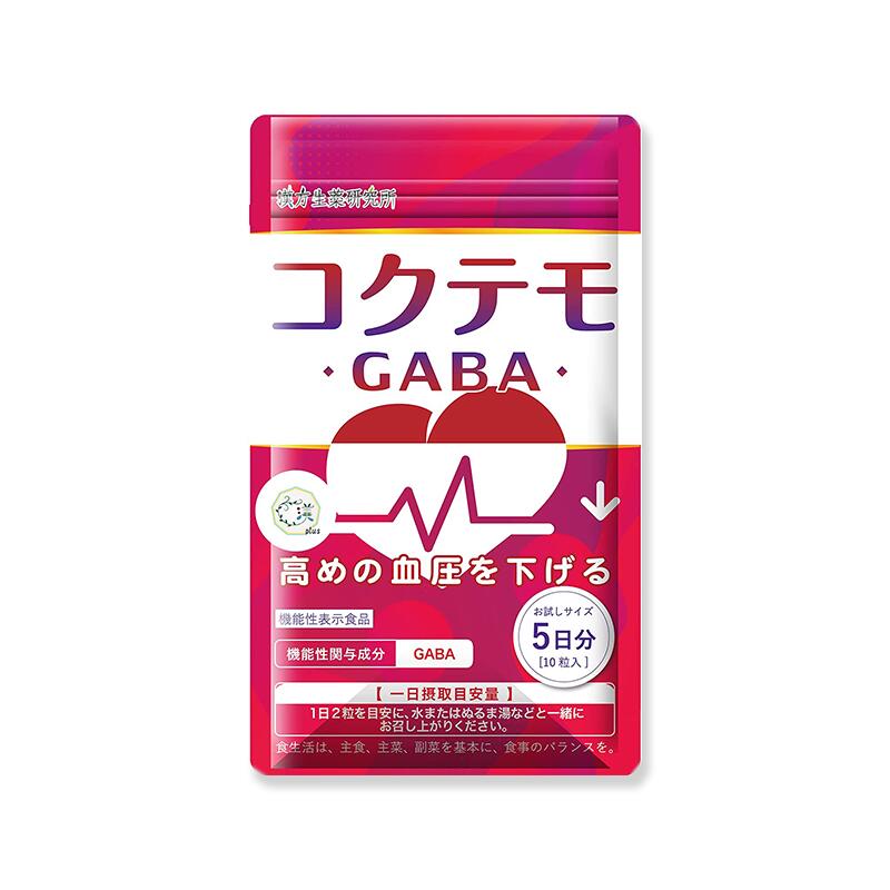 高めの 血圧を下げる サプリ コクテモ 10粒 機能性表示食品 GABA サプリ 血圧対策 血圧を下げる 血圧 下げる オメガ3 亜麻仁油 漢方生薬研究所