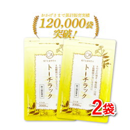 【第3類医薬品】トーチラック 2袋セット 450錠 トーチラック 糖尿病 薬 血糖値上昇 高血糖 ケイヒ 血糖値 下げる 口渇 ケイヒ3000mg 漢方生薬 漢方 シナモン のどの渇き サプリメント （サプリ）ではありません