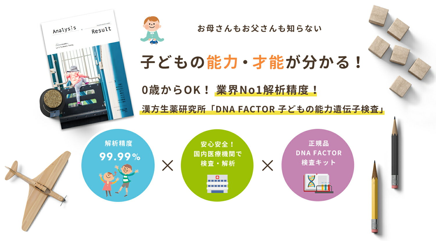 GENETIST 子供 能力検査 遺伝子検査キット 遺伝子検査 遺伝子分解 学習能力 身体能力 感性 素質 才能 DNA 唾液 DNAファクター