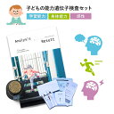 GENETIST 遺伝子検査キット 遺伝子検査 唾液 DNA 子ども 赤ちゃん 記憶力 判断能力 理解力 分析力 推理力 知性 認知能力 耐久力 速度 瞬発力 持久力 記憶力