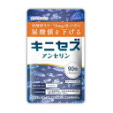 商品説明 商品名 キニセズ 内容量 27g(300mg×90粒) 原材料 フィッシュペプチド(デキストリン、魚肉エキス)(国内製造)、 還元麦芽糖水飴、デンプン、亜鉛含有酵母、結晶セルロース、 ステアリン酸カルシウム、微粒二酸化ケイ素、ビタミンB1、ビタミンB6 機能性関与成分 アンセリン 届出表示 本品にはアンセリンが含まれています。アンセリンには血清尿酸値が健常域でやや高め（尿酸値5.5～7.0mg/dL）の方の尿酸値を下げる機能が報告されています。 賞味期限 パッケージに記載 お召し上がり方 1日3粒を目安に水などでお召し上がりください。 摂取上の注意 本品は多量摂取により疾病が治癒したり、より健康が増進するものではありません。一日摂取目安量を守ってください。食物アレルギーのある方は、原材料名をご確認の上ご使用をお決めください。 抗癌剤ドキソルビシン（アドリアマイシン）を投与中の方は医師にご相談ください。 販売者またはメーカー名 株式会社ハーバルアイ 〒810-0001 福岡県福岡市中央区天神5丁目7-3福岡天神北ビル6階 商品区分 機能性表示食品 広告文責 株式会社ハーバルアイ 0120-939-492 ※海外への発送はしておりませんので、ご了承ください。 漢方生薬研究所 /尿酸値 /尿酸 /痛風 /アンセリン /サプリメント /亜鉛 /ビタミン /血清尿酸値 /尿酸値サポート /機能性表示 /尿酸値対策 /プリン体 /健康診断 /痛風