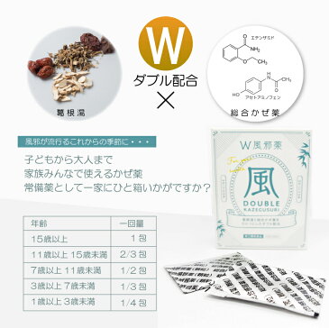 W葛根湯風邪薬 5個セット