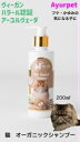 ダンドロフシャンプー 200ml (猫用)【アーユルヴェーダドクター監修】猫シャンプー オーガニック キャットシャンプー ギフト