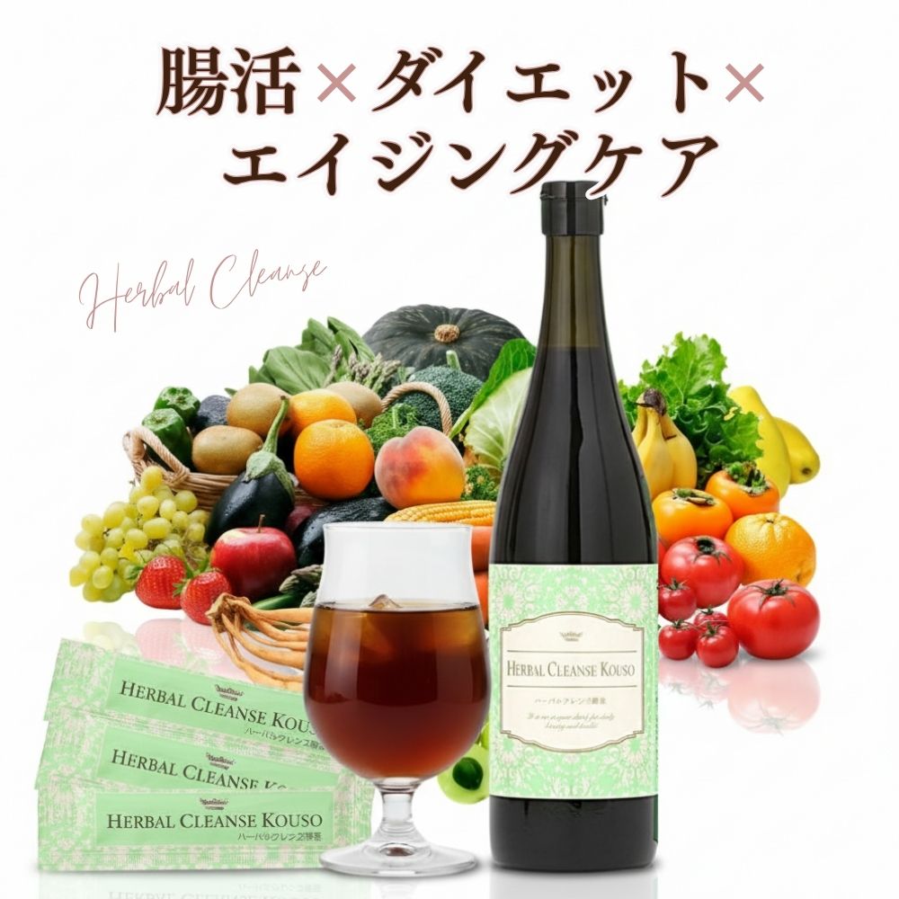 楽天市場】ハーブクレンズ（ダイエット・健康）の通販