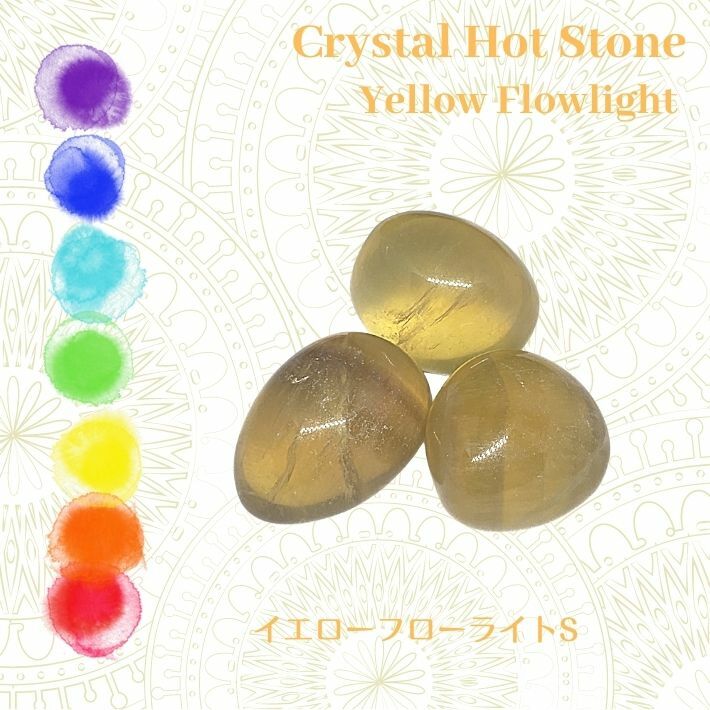 イエローフローライト 蛍石 Sサイズ 1個 握り石 ホットストーン クリスタルストーンセラピー チャクラストーン マッサージ 瞑想 ヨガ Crystal Hot stones