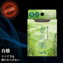 天壇 白檀 ミニ寸 煙かなり少なめ 50g ビャクダン 日本製 スティックインセンス お香 お盆 供養 浄化 癒し 天然白檀香料