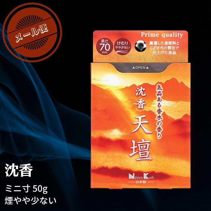 天壇 沈香 ミニ寸 煙やや少なめ 50g ジンコウ 日本製 スティックインセンス お香 お盆 供養 浄化 癒し