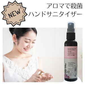 アロマハンドクリーン ゼラニウムの香り 手にやさしい 消毒用アルコール 80mL 持ち歩きやすいスプレータイプ 除菌 消毒 殺菌 保湿剤配合 対策アイテム 家族 健康 衛生用品 ハンドサニタイザー