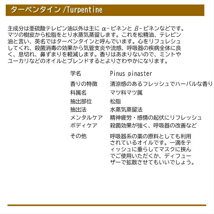 楽天市場 ターペンタイン 10ml テレピン油 レルブ オーガニック アロマテラピー エッセンシャルオイル 精油 100 Pure アロマオイル セラピュティックグレード ギフト プレゼント ハーブとアロマテラピー