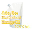 シルキースキン シナジーブレンド ボディオイル 業務用 1000mL 1リットル Silky Skin Oil 高品質 キャリアオイル ベジタブルオイル ベースオイル アロマテラピー シナジーオイル オーガニック サロンユーズ プロ 希釈用オイル 高級サロン 高級スパ