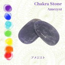 クリスタルストーンセラピー アメジスト 1個 チャクラストーン ホットストーン 紫水晶 Chakra Stones Hot Stones メール便可能 その1