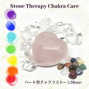 ハート型 ヒーリングストーン 1個 20mm チャクラストーン スラブ クリスタルストーンセラピー ホットストーン Chakra Stones Hot Stones 16種