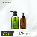  ハーバルリーフ オーガニック シャンプー ヘアオイル 2点セット 高保湿 エイジングケア 無添加 アミノ酸 ノンシリコン 天然由来 パサつき うねり くせ毛 