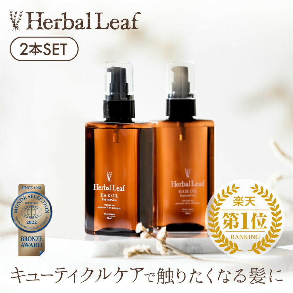 【楽天3冠／送料無料】 ハーバルリーフ オーガニック ヘアオイル フレッシュティーの香り 洗い流さない アウトバス トリートメント ヘアケア ダメージケア 100ml 2本セット 【 Herbal Leaf 公式 】