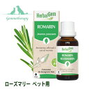 楽天ハーブセンターローズマリー BIO ジェモセラピー ペット用 30ml 胆汁分泌の促進サポート 猫用 犬用 胆泥【動物用 ハーバルジェモ 有機 サプリ 新芽のちから シングル レメディ Rosemary ROMARIN 正規輸入元】 あす楽