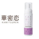 あす楽 華密恋(カミツレン) ナチュラルシャンプー 200ml ボトル 自然派 ヘアケア カミツレ研究所