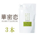 華密恋(カミツレン) 薬用入浴剤 特大 詰替え用 1500ml×3本 (計4.5L) カミツレ研究所 国産カミツレエキス100% 無添加 自然派 まとめ買い【医薬部外品】