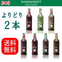 ソーンクロフト コーディアル ハーブコーディアル HERB CORDIAL 375ml 7種類から選べる2本セット(よりどり2本セット) 正規品/まとめ買い/希...