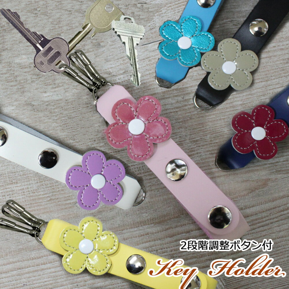 Key Holder - 本革 キーホルダー お花 3連フック付革 日本製定形外郵便限定 送料無料