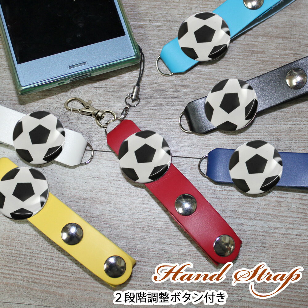 本革 サッカー フットサル スマホ ハンドストラップ携帯ストラップ 革 日本製定形外郵便限定 送料無料