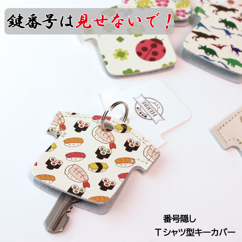 ユニフォーム レザー キーカバー キーキャップお寿司 スイカ アロハ てんとう虫 恐竜 ねこ いぬ日本製 ..