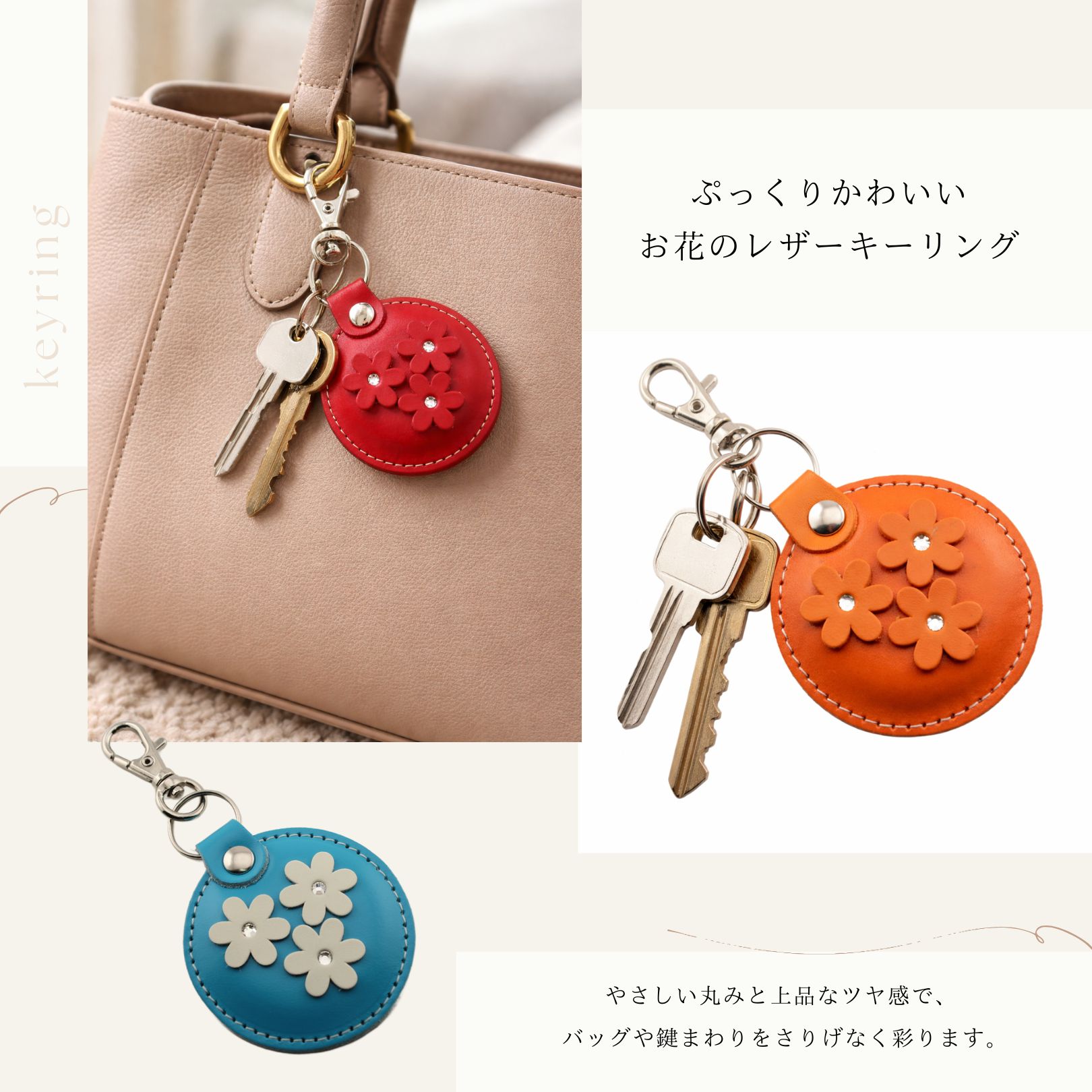 HERBE お花 ぷっくりかわいい レザーキーリングキーホルダー ナスカン付き日本製 牛革定形外郵便限定 送料無料