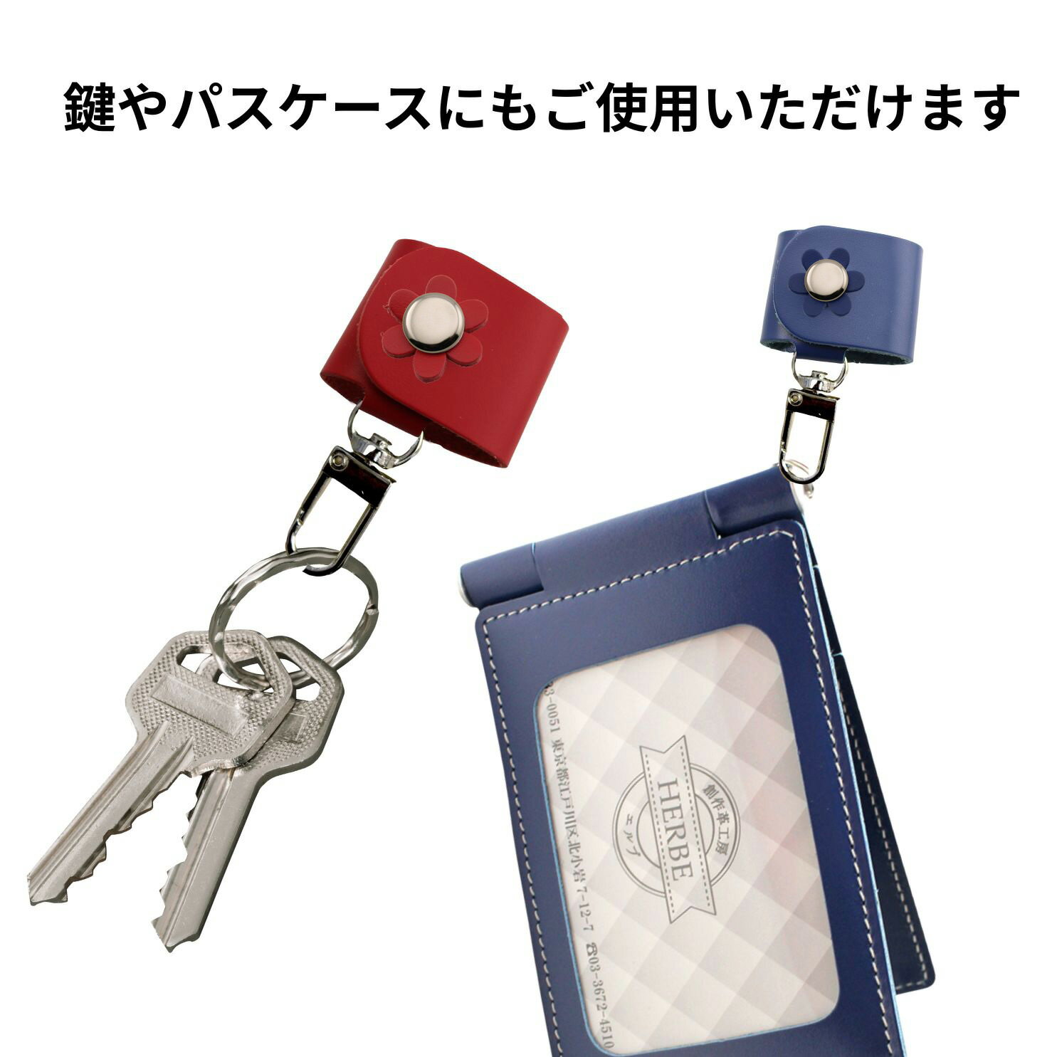HERBE お花 ナスカン付 持ち手 キーホルダー バック ループキーホルダーステーション トートバック用日本製 牛革定形外郵便限定 送料無料