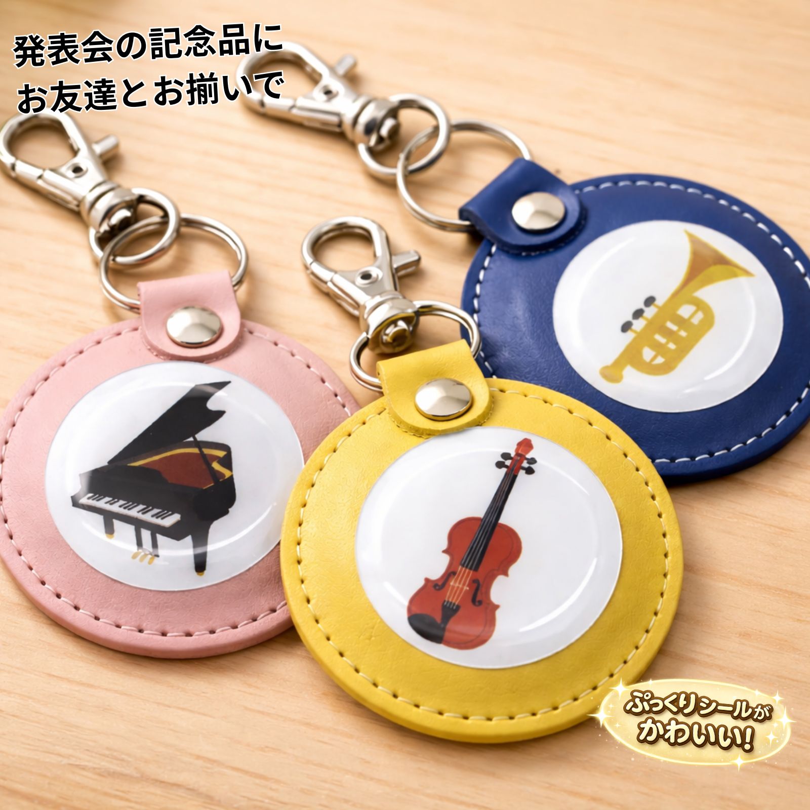 HERBE 本革 ピアノ バイオリン トランペット ぷっくり立体デザイン ナスカン付きキーホルダーブラスバンド 吹奏楽 部活応援 日本製定形外郵便限定 送料無料