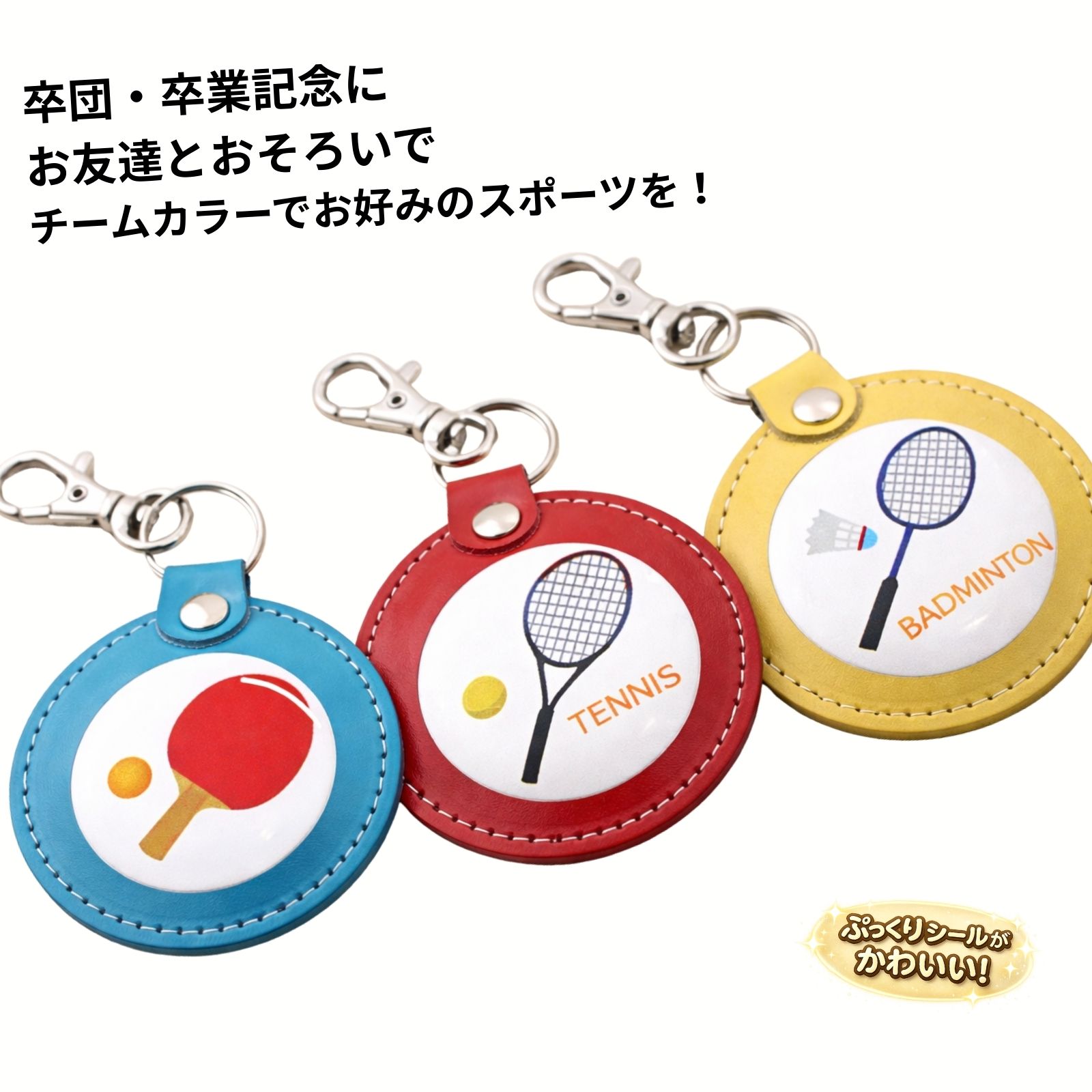 Rakuten - HERBE 本革 テニス バドミントン 卓球 ぷっくり立体デザイン ナスカン付きキーホルダー部活応援 日本製定形外郵便限定 送料無料