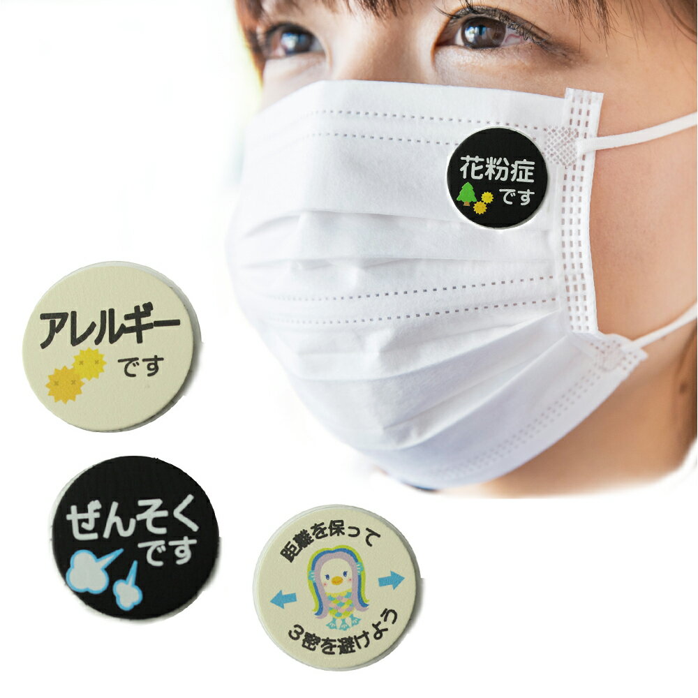 マスクに貼る抗菌革使用のお知らせシール同柄 2色セット定形外郵便限定 送料無料