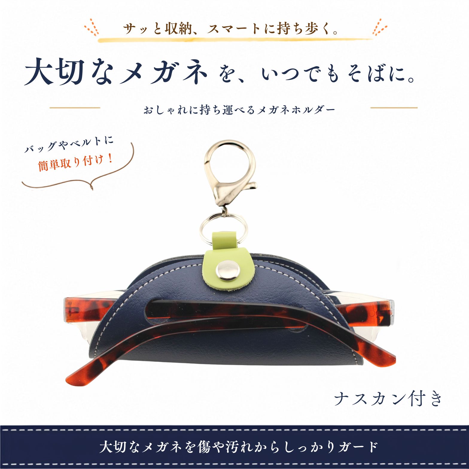 創作革工房HERBEのHERBE ナスカン付き メガネホルダー PUレザー 牛革留め革傷防止 サングラス収納 薄型めがねケースサングラス 老眼鏡 シニアグラス日本製 定形外郵便限定 送料無料｜アングル2