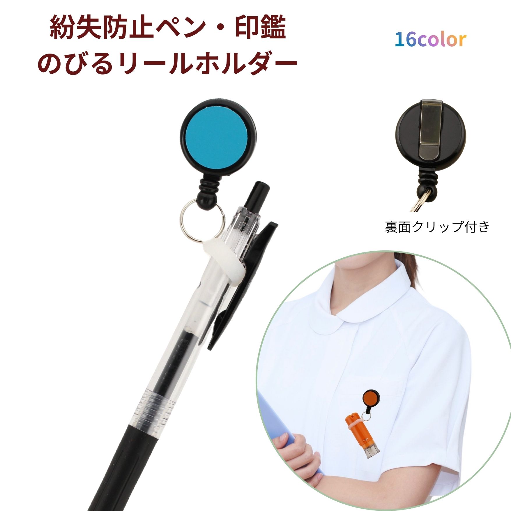 Rakuten - ペン＆印鑑 ホルダー クリップ リール付き ペンホルダー 日本製 定形外郵便限定 送料無料