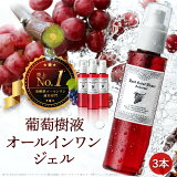 【スーパーDEAL】【30%ポイントバック】【送料無料】 医薬部外品 葡萄樹液ジェル 120ml 3本 薬用 アルブチン オールインワン ジェル 美白 シミ 40代 50代 たるみ 高保湿 くすみ 敏感肌 そばかす 乾燥肌 メラニン ヒアルロン酸 透明感 日焼け 顔 手 首