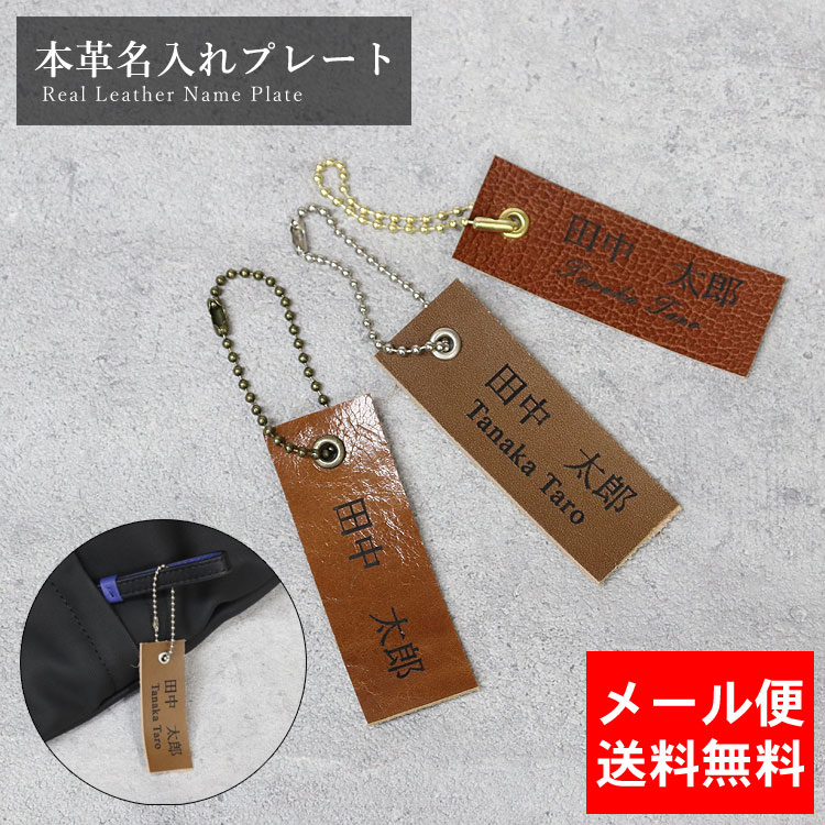 オリジナル 名入れ プレート 本革 牛革 カウレザー 端材 キーホルダー アクセサリー レディース ギフト プレゼント